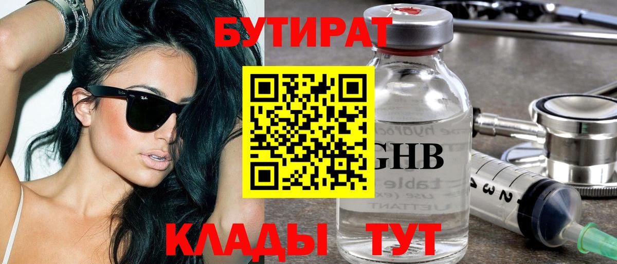 Орск  Бутират оксана  Бутират  Вход с VPN 