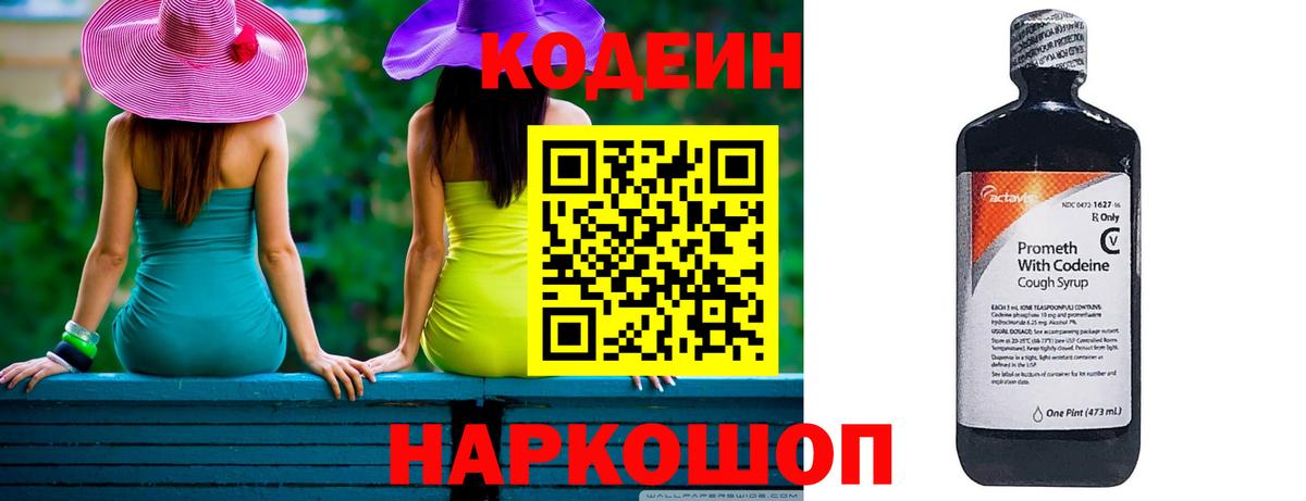 Орск  Кодеин Purple Drank  Codein напиток Lean (лин)  Вход с VPN 