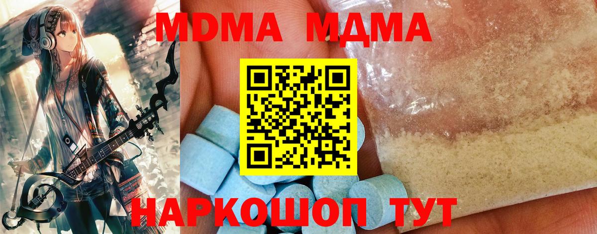 Орск  MDMA кристаллы  МДМА молли  МДМА  Вход с VPN 