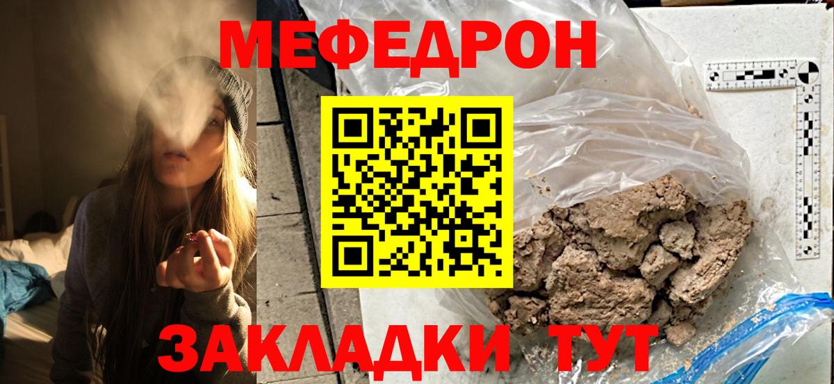 Мефедрон  МЯУ-МЯУ мука  Мефедрон mephedrone  где можно купить наркотик  Орск  OMG зеркало  Вход с VPN 