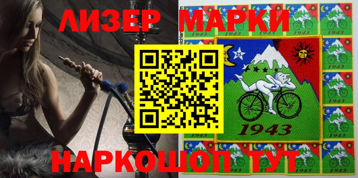 Марки NBOMe 1,5мг Орск